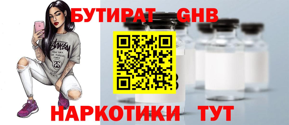 Бутират бутик  Вход с VPN  Обь 