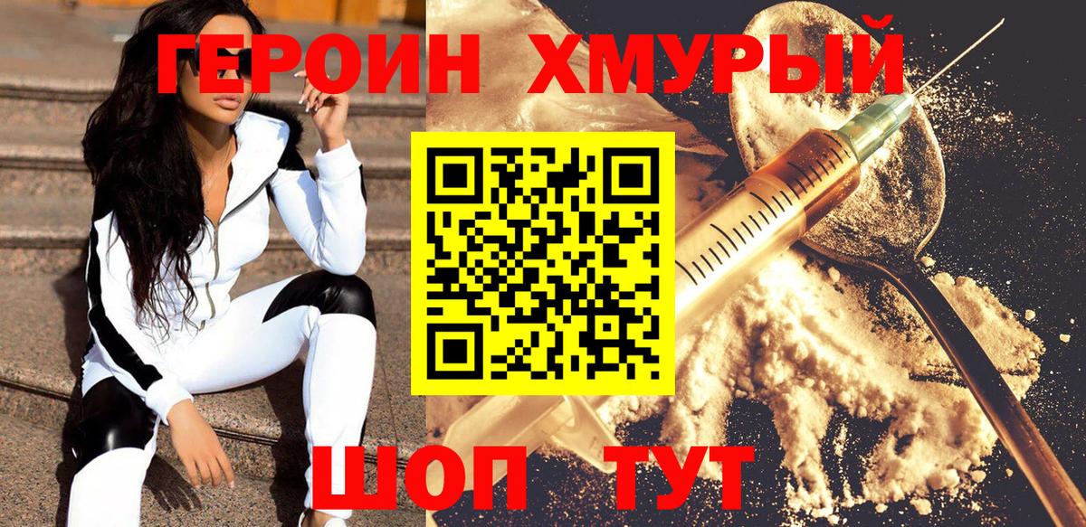 ГЕРОИН Heroin Обь