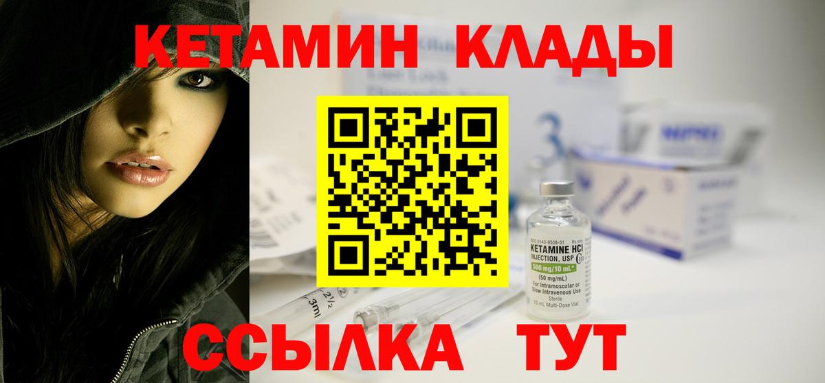 КЕТАМИН VHQ  Вход с VPN  Обь 